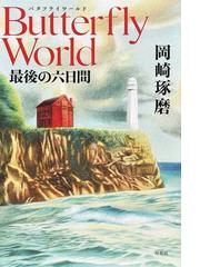 ハーメルンの誘拐魔の通販 中山 七里 小説 Honto本の通販ストア