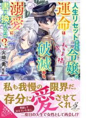 人間不信な王子様に嫁いだら 執着ワンコと化して懐かれましたの通販 葉月エリカ ｃｉｅｌ 蜜猫文庫 紙の本 Honto本の通販ストア