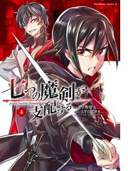熱帯魚は雪に焦がれる4 電子特別版 漫画 の電子書籍 無料 試し読みも Honto電子書籍ストア
