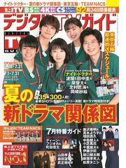 Honto テレビ情報誌 地区版 紙の本