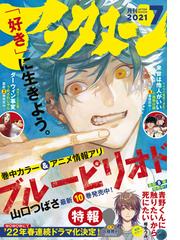 ビッグコミックオリジナル 21年9号 21年4月日発売 漫画 の電子書籍 無料 試し読みも Honto電子書籍ストア