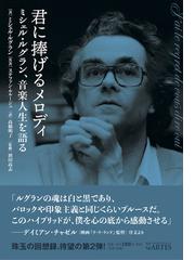 世界精神マルクス １８１８−１８８３の通販/ジャック・アタリ/的場