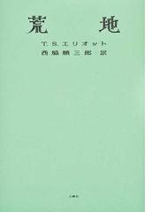 ホメロス後日譚の通販/クイントス・スミュルナイオス/北見 紀子 西洋