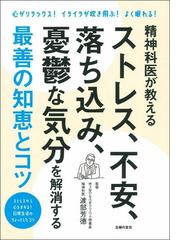 マンガでやさしくわかるメンタルヘルスの通販 武藤 清栄 永山 たか 紙の本 Honto本の通販ストア