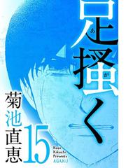 菊池直恵の電子書籍一覧 Honto