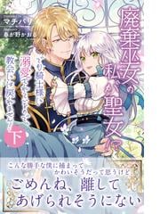 最強魔法使いの弟子 予定 は諦めが悪いです 電子版特典付 ２の電子書籍 Honto電子書籍ストア