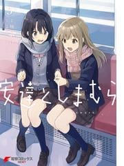 熱帯魚は雪に焦がれる4 電子特別版 漫画 の電子書籍 無料 試し読みも Honto電子書籍ストア