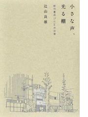 養老先生のさかさま人間学の通販 養老 孟司 さとう まなぶ 紙の本 Honto本の通販ストア