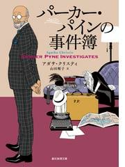 いわゆる天使の文化祭の通販 似鳥 鶏 創元推理文庫 紙の本 Honto本の通販ストア