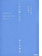 ここが違うボケる人 ボケない人 テキトーな人はボケない の通販 斎藤茂太 紙の本 Honto本の通販ストア
