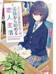 勇者の剣の 贋作 をつかまされた男の話 １の通販 書店ゾンビ オーバーラップ文庫 紙の本 Honto本の通販ストア