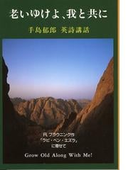 手島郁郎文庫の書籍一覧 - honto