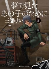 私と仔猫と ときどき 君と １ 角川コミックス エース の通販 鶴見 悠 角川コミックス エース コミック Honto本の通販ストア