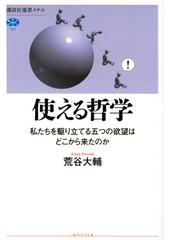 欲望の現象学 ロマンティークの虚偽とロマネスクの真実 新装版の通販