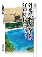 日本林業を立て直す 速水林業の挑戦の通販/速水 亨 - 紙の本：honto本