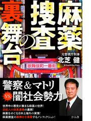 裏社会の歩き方の通販 丸山 佑介 紙の本 Honto本の通販ストア