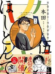 いもうとは秋田犬 運命の出会い編 エルジーエーコミックス の通販 小池田マヤ コミック Honto本の通販ストア