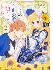 つづきはまた明日 ２ バーズコミックスガールズコレクション の通販 紺野 キタ コミック Honto本の通販ストア