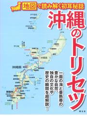 地図でスッと頭に入るアメリカ５０州の通販 デイビッド セイン 紙の本 Honto本の通販ストア