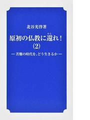 もし、生きることに悩んでいるなら 幸せへつながる「縁起」の教えの