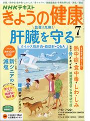 Nhk きょうの健康 21年 07月号 雑誌 の通販 Honto本の通販ストア