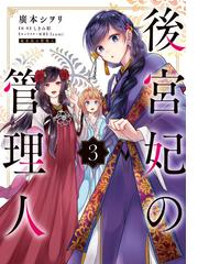 妃教育から逃げたい私 ２ ｐａｓｈ ｃｏｍｉｃｓ の通販 菅田うり 沢野いずみ Pash Comics コミック Honto本の通販ストア