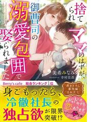 崖っぷち令嬢が男装したら 騎士団長に溺愛されましたの通販 三沢ケイ 紙の本 Honto本の通販ストア