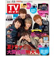 週刊 Tvガイド 福岡 佐賀 山口西版 21年 3 26号 雑誌 の通販 Honto本の通販ストア