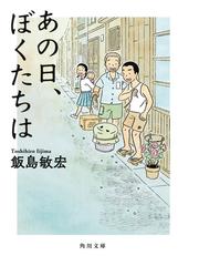 人生は廻る輪のようにの通販 エリザベス キューブラー ロス 上野 圭一 角川文庫 紙の本 Honto本の通販ストア