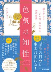 いい子」をやめて、金持ちになる 女性が犯しやすい７０のまちがいの