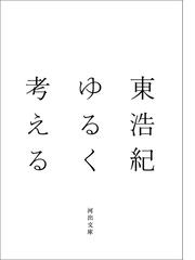 サイバースペースはなぜそう呼ばれるか の電子書籍 Honto電子書籍ストア