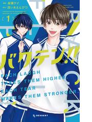 あまんちゅ １ 漫画 の電子書籍 無料 試し読みも Honto電子書籍ストア