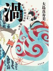 満月珈琲店の星詠み ２ 本当の願いごとの通販 望月麻衣 文春文庫 紙の本 Honto本の通販ストア