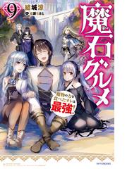 無敵の万能要塞で快適スローライフをおくります ４ フォートレス ライフ の電子書籍 Honto電子書籍ストア