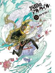 大砲とスタンプ Guns And Stamps ９ 漫画 の電子書籍 無料 試し読みも Honto電子書籍ストア