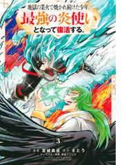 鍋島テツヒロの電子書籍一覧 Honto