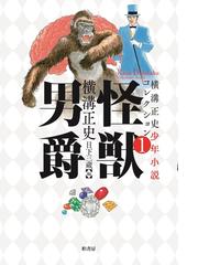 女神のタクトの通販 塩田 武士 小説 Honto本の通販ストア