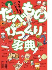 やっぱりこういうときどうするんだっけの通販 辰巳渚 朝倉世界一 紙の本 Honto本の通販ストア