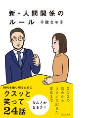 辛酸なめ子の電子書籍一覧 Honto