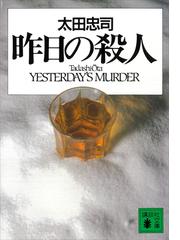 太田 忠司の書籍一覧 - honto