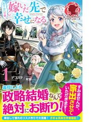 悪役転生だけどどうしてこうなった ２の電子書籍 Honto電子書籍ストア