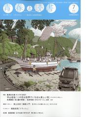 青春と読書 21年 07月号 雑誌 の通販 Honto本の通販ストア