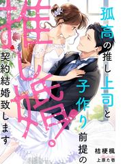 悪役令嬢になりたくないので 王子様と一緒に完璧令嬢を目指します ２ 初回限定ss付 イラスト付 の電子書籍 Honto電子書籍ストア