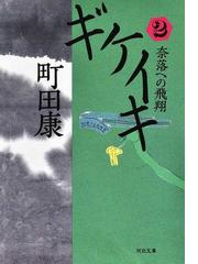 ｊｒ上野駅公園口の通販 柳 美里 河出文庫 紙の本 Honto本の通販ストア