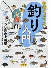 おきなわの釣り魚図鑑３３５種 改訂版の通販 紙の本 Honto本の通販ストア