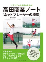 バスケットボール学入門の通販 内山 治樹 小谷 究 紙の本 Honto本の通販ストア