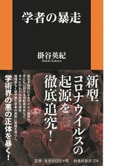 銀河の片隅で科学夜話 物理学者が語る すばらしく不思議で美しいこの世界の小さな驚異の通販 全 卓樹 紙の本 Honto本の通販ストア