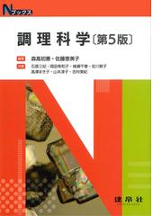 エッセンシャル臨床栄養学 第8版 医歯薬出版株式会社