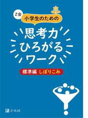 天才脳ドリル 空間把握 入門の通販 山下善徳 橋本龍吾 紙の本 Honto本の通販ストア