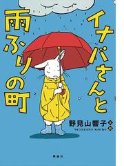 星明かりの通販 熊谷 千世子 宮尾 和孝 紙の本 Honto本の通販ストア